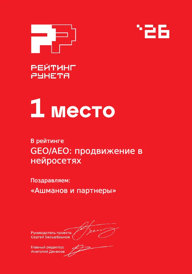 GEO/AEO - 1 место Рейтинг Рунета